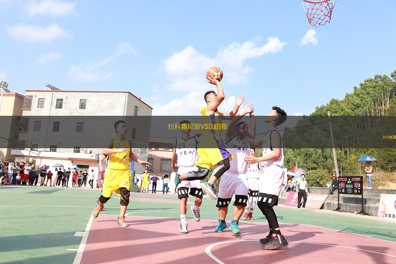 拉科鲁尼亚VS加的斯